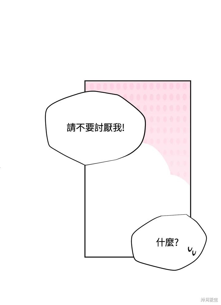 目标是作为金汤匙健康长寿 第71话 第18页
