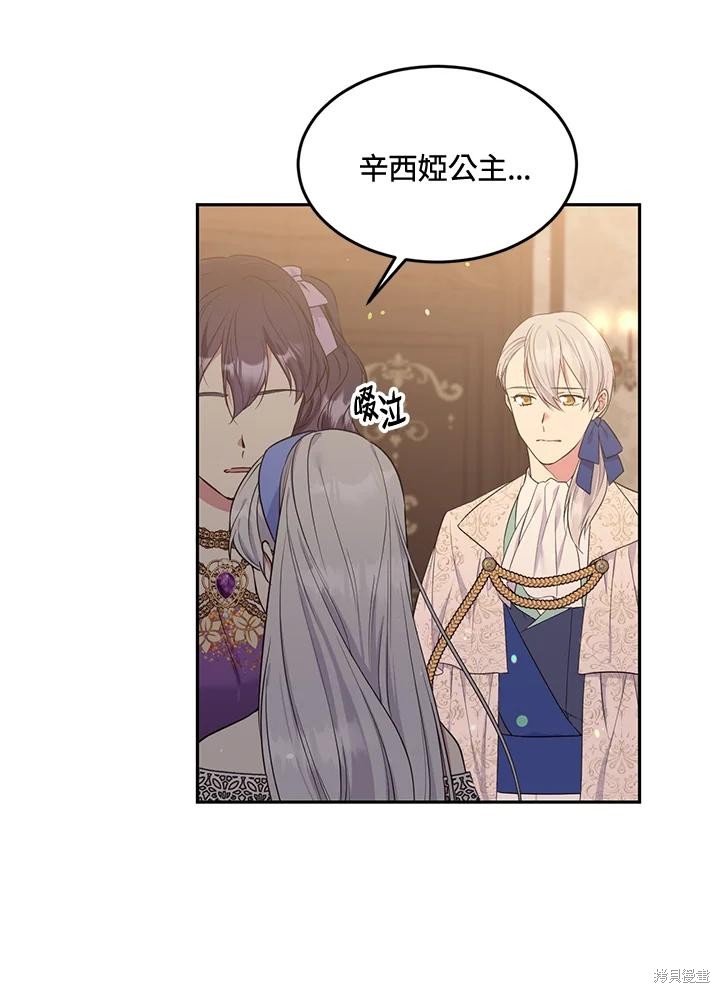 目标是作为金汤匙健康长寿 第71话 第22页