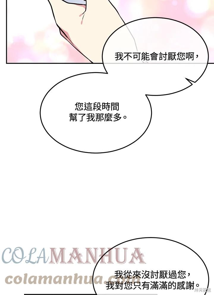 目标是作为金汤匙健康长寿 第71话 第25页