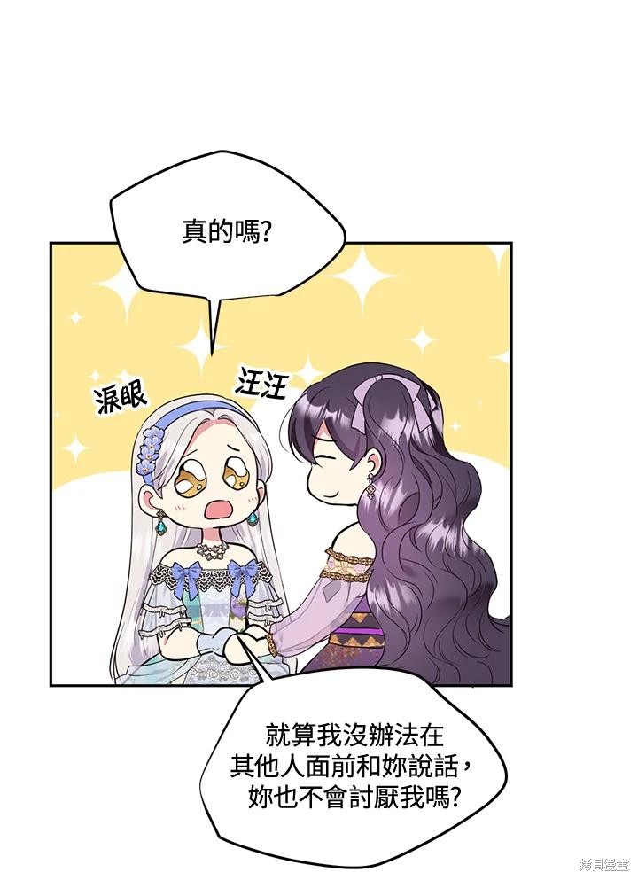 目标是作为金汤匙健康长寿 第71话 第27页