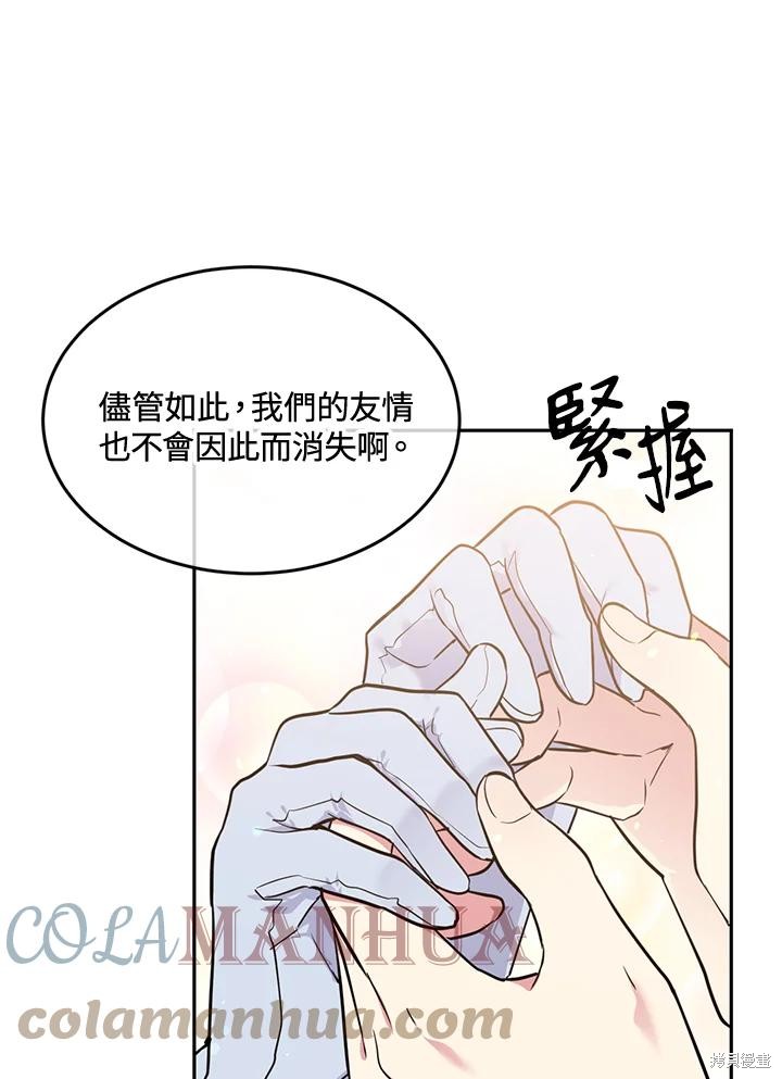 目标是作为金汤匙健康长寿 第71话 第28页