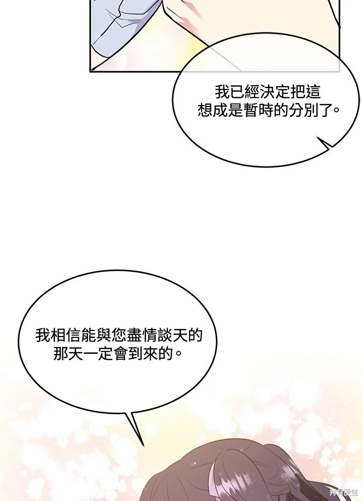 目标是作为金汤匙健康长寿 第71话 第29页