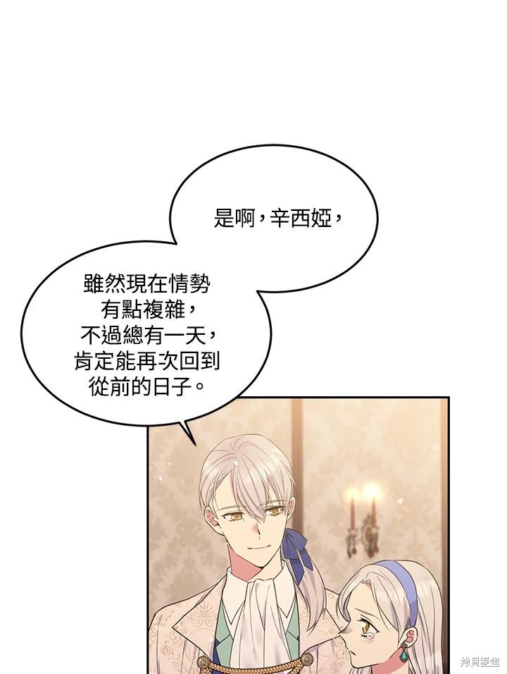 目标是作为金汤匙健康长寿 第71话 第32页