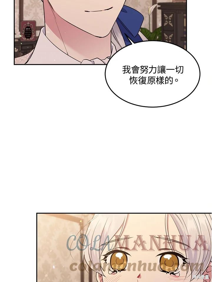 目标是作为金汤匙健康长寿 第71话 第34页