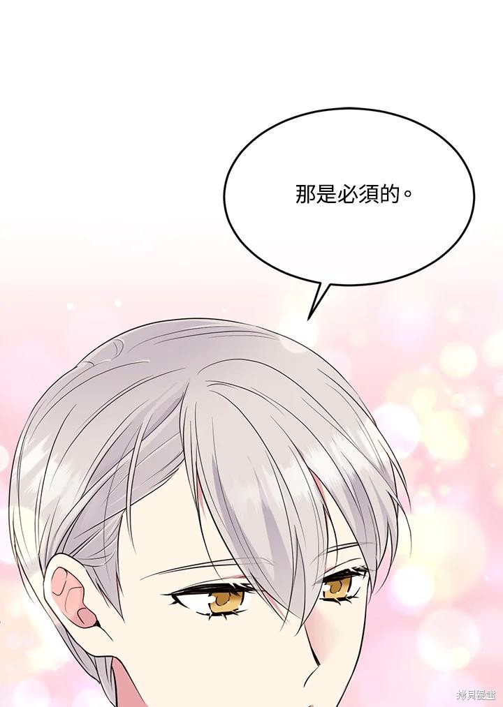 目标是作为金汤匙健康长寿 第71话 第45页