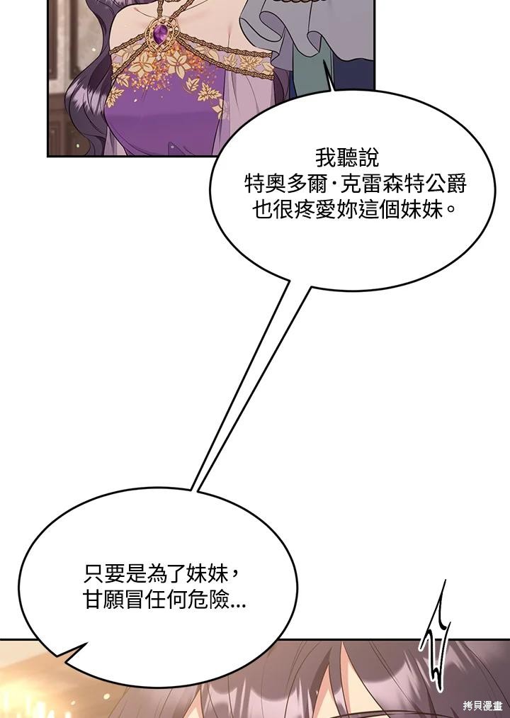 目标是作为金汤匙健康长寿 第71话 第48页