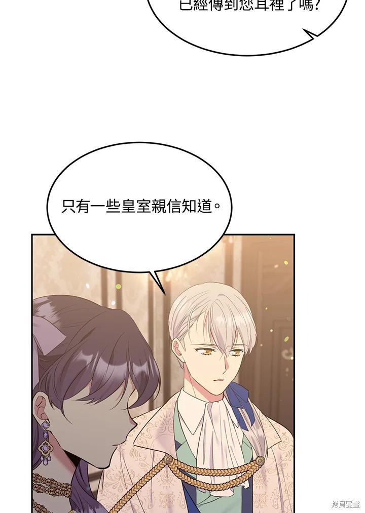 目标是作为金汤匙健康长寿 第71话 第50页