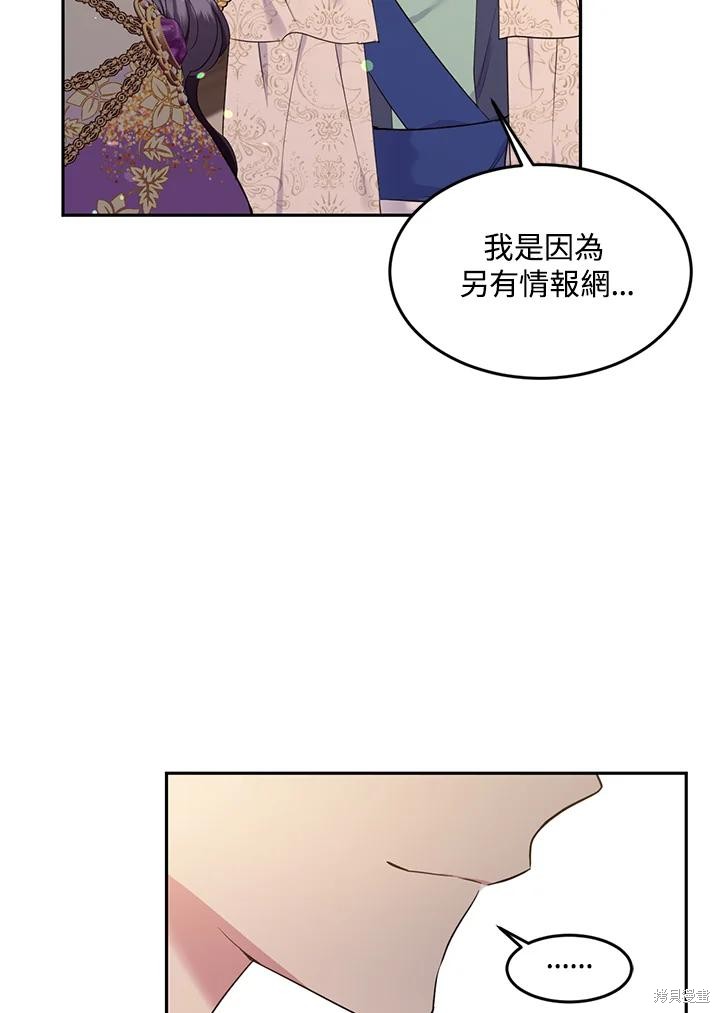 目标是作为金汤匙健康长寿 第71话 第51页