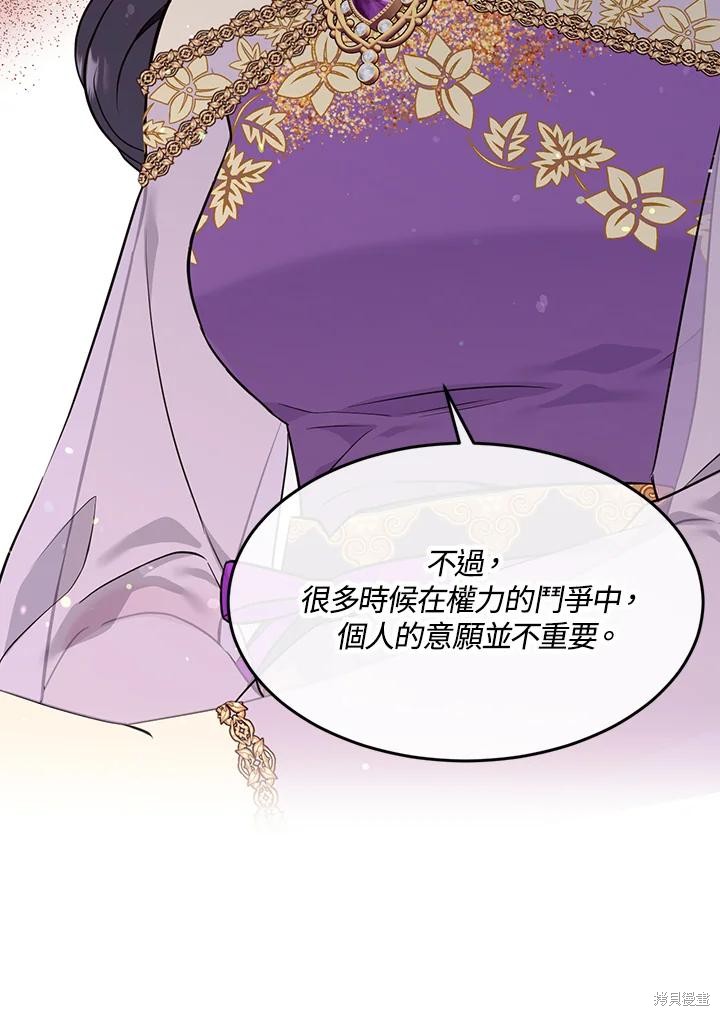 目标是作为金汤匙健康长寿 第71话 第57页