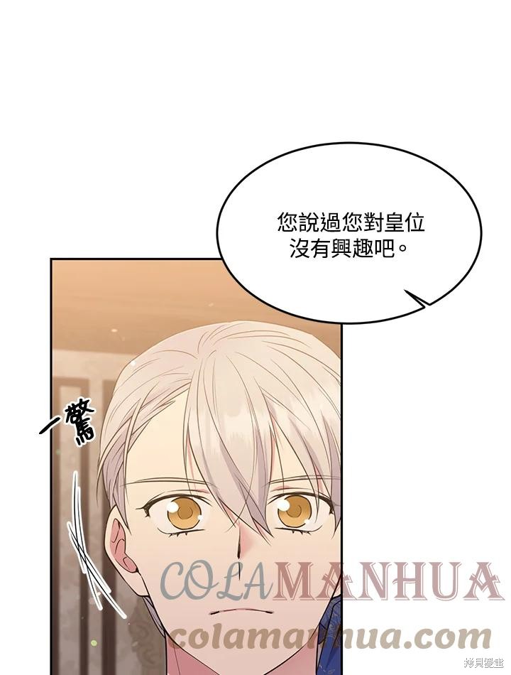 目标是作为金汤匙健康长寿 第71话 第58页
