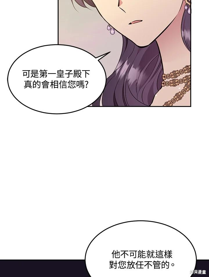 目标是作为金汤匙健康长寿 第71话 第60页
