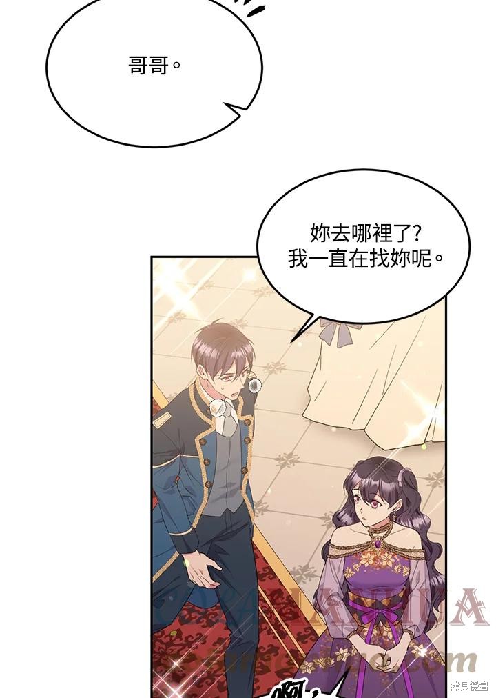 目标是作为金汤匙健康长寿 第71话 第73页