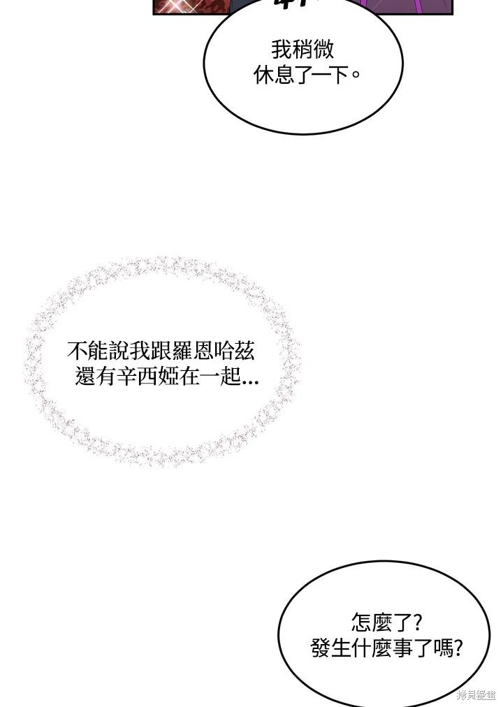 目标是作为金汤匙健康长寿 第71话 第74页