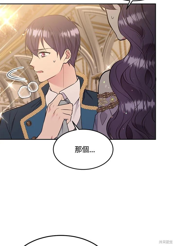 目标是作为金汤匙健康长寿 第71话 第75页