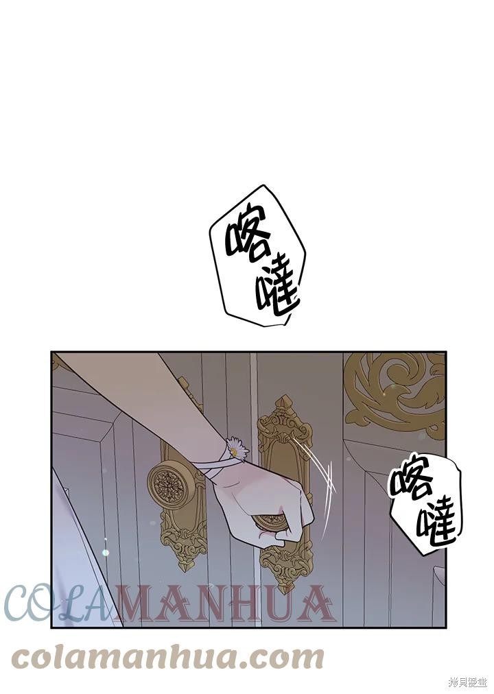 目标是作为金汤匙健康长寿 第71话 第79页