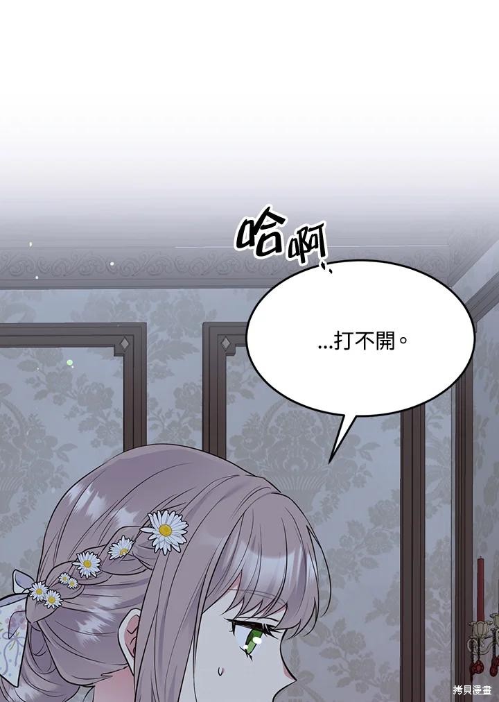 目标是作为金汤匙健康长寿 第71话 第80页