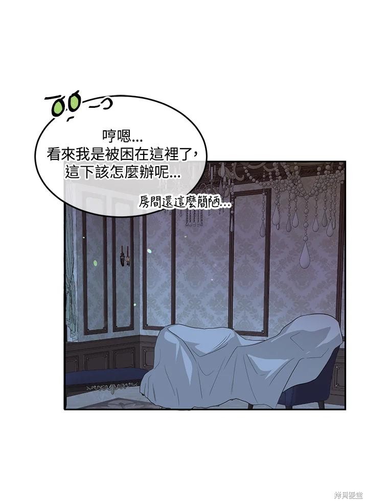 目标是作为金汤匙健康长寿 第71话 第82页