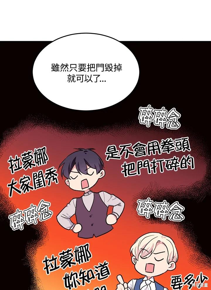 目标是作为金汤匙健康长寿 第71话 第83页
