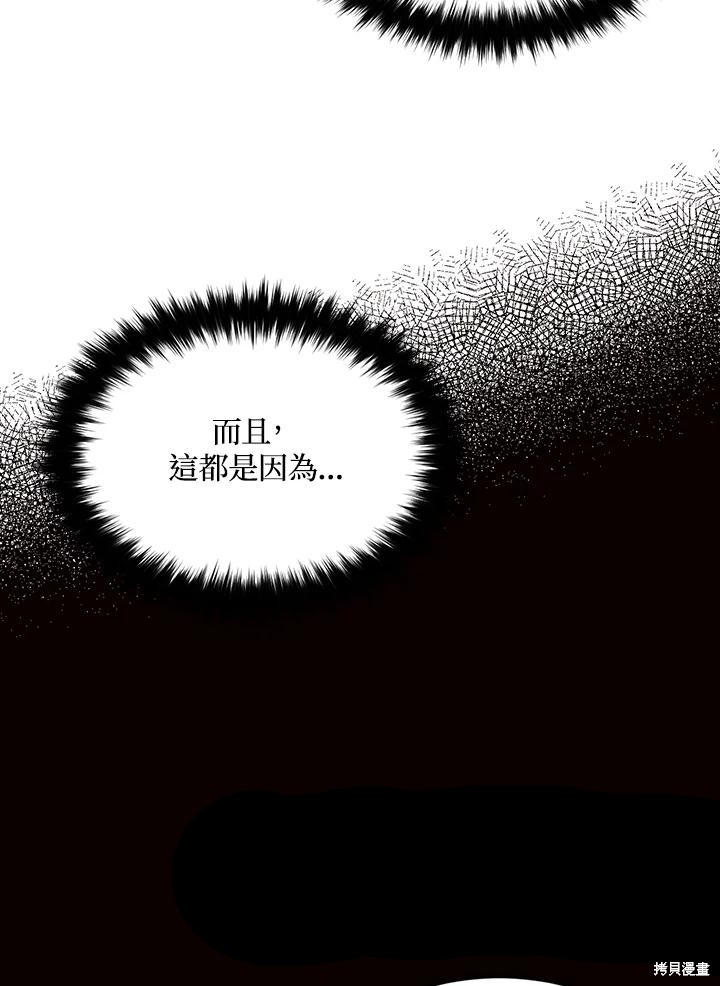 目标是作为金汤匙健康长寿 第71话 第85页