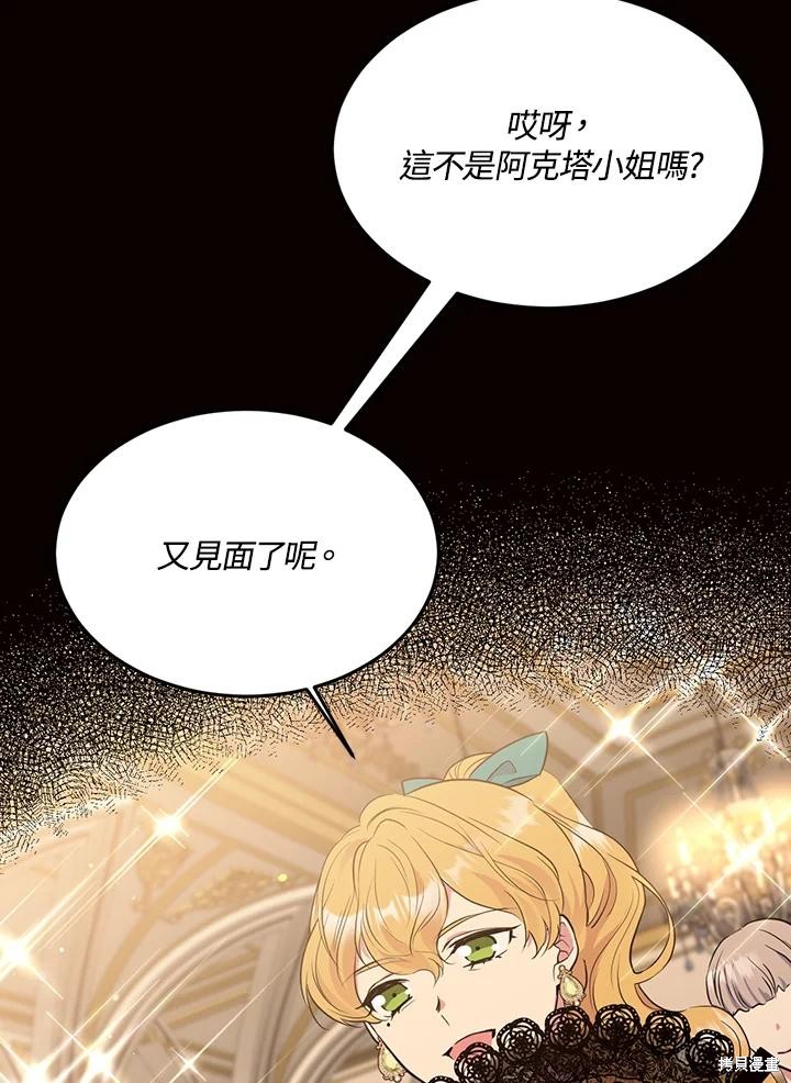 目标是作为金汤匙健康长寿 第71话 第86页