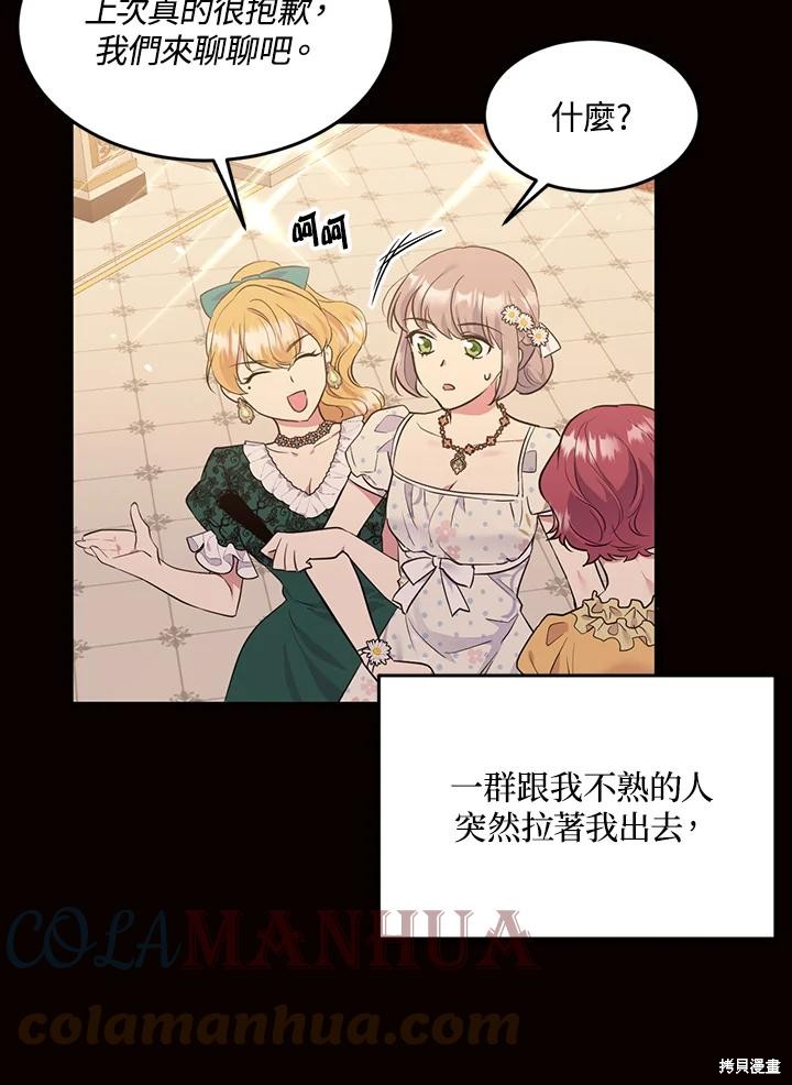 目标是作为金汤匙健康长寿 第71话 第88页