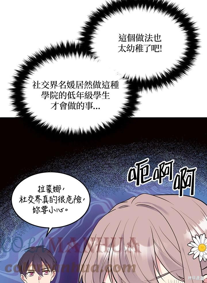 目标是作为金汤匙健康长寿 第71话 第91页
