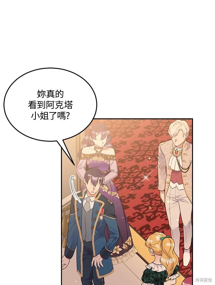 目标是作为金汤匙健康长寿 第72话 第17页