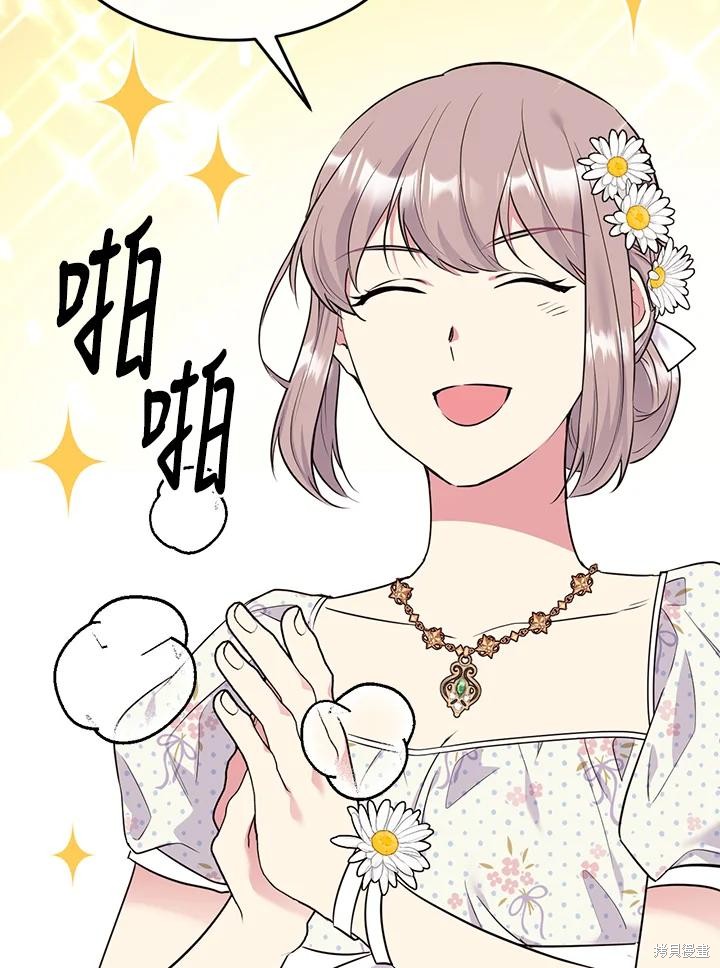 目标是作为金汤匙健康长寿 第72话 第56页