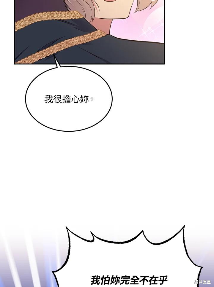目标是作为金汤匙健康长寿 第72话 第62页
