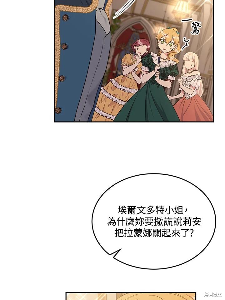目标是作为金汤匙健康长寿 第72话 第71页