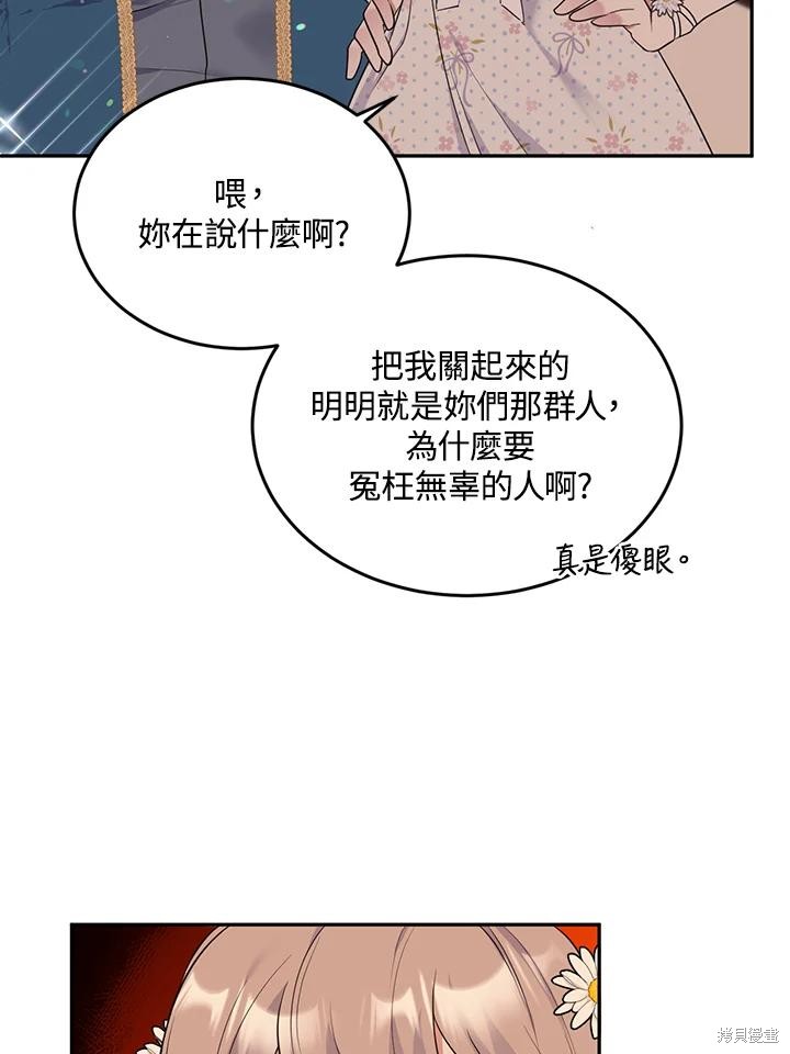 目标是作为金汤匙健康长寿 第72话 第74页