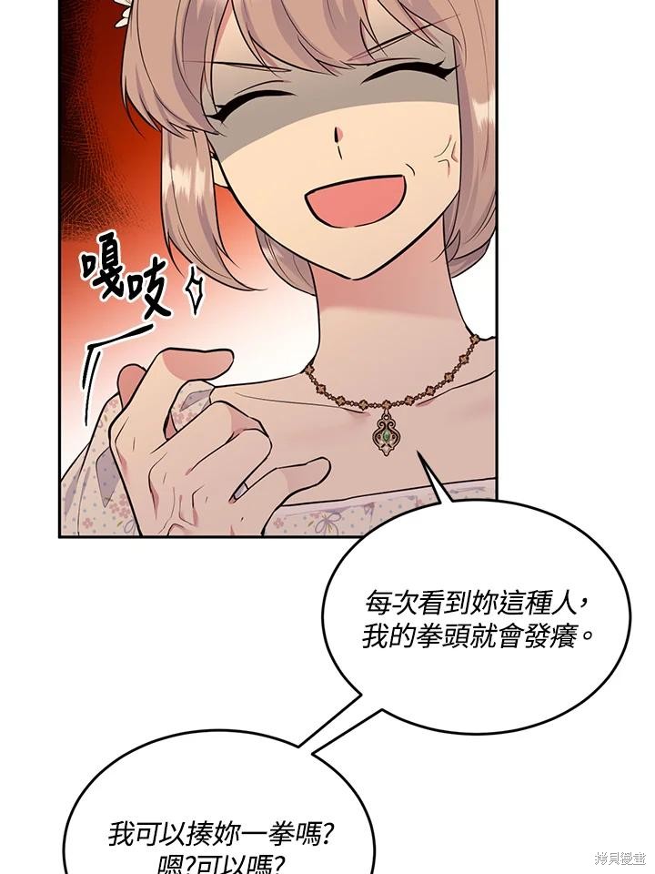 目标是作为金汤匙健康长寿 第72话 第75页