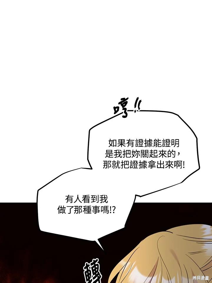 目标是作为金汤匙健康长寿 第72话 第78页