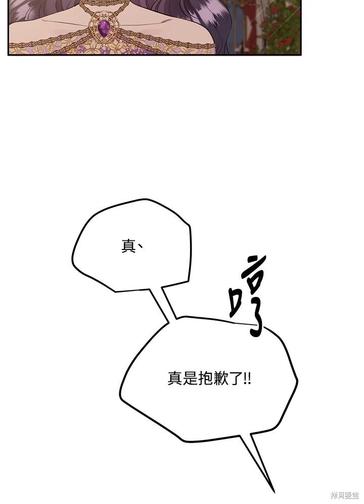 目标是作为金汤匙健康长寿 第72话 第86页