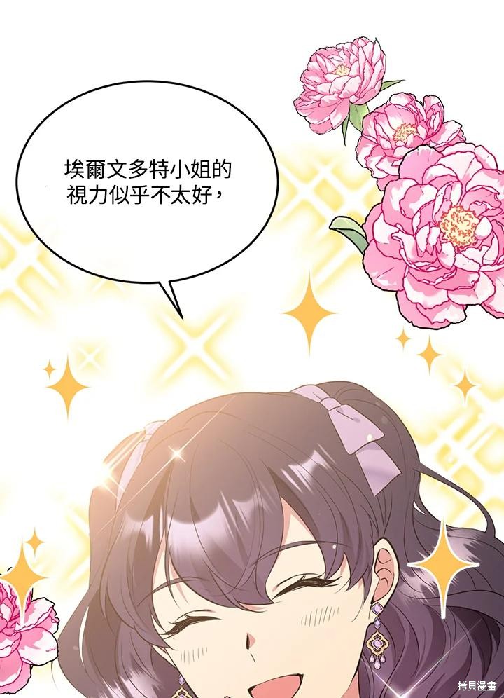 目标是作为金汤匙健康长寿 第72话 第90页