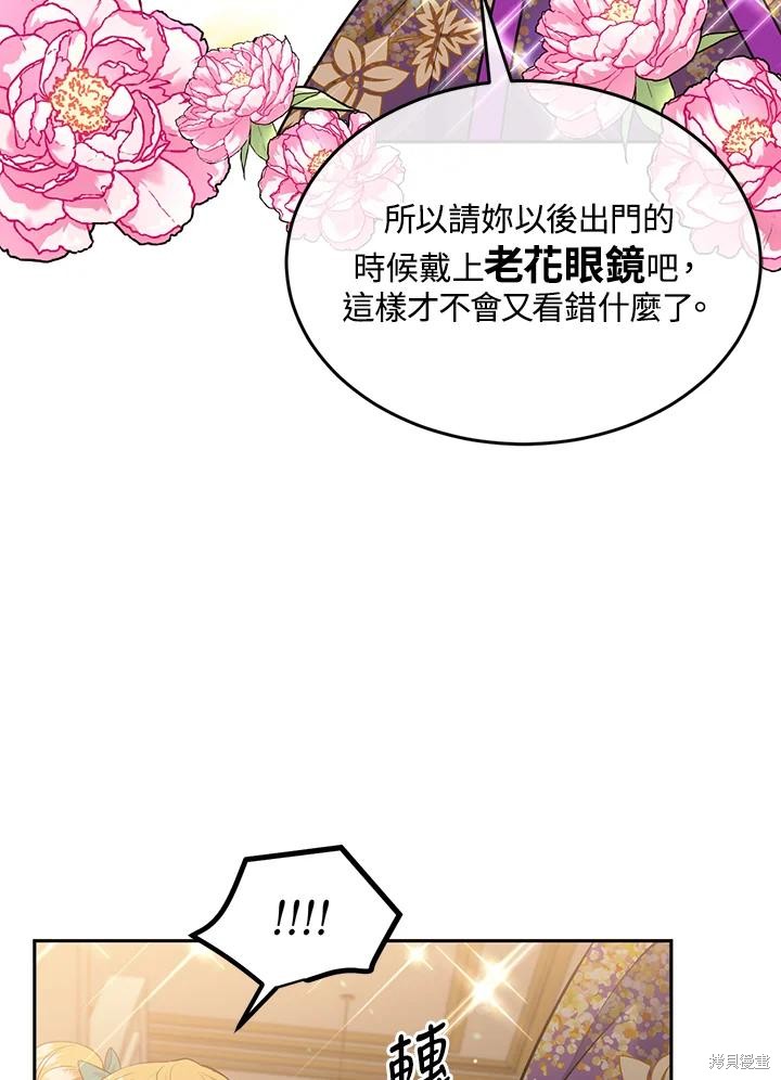 目标是作为金汤匙健康长寿 第72话 第92页
