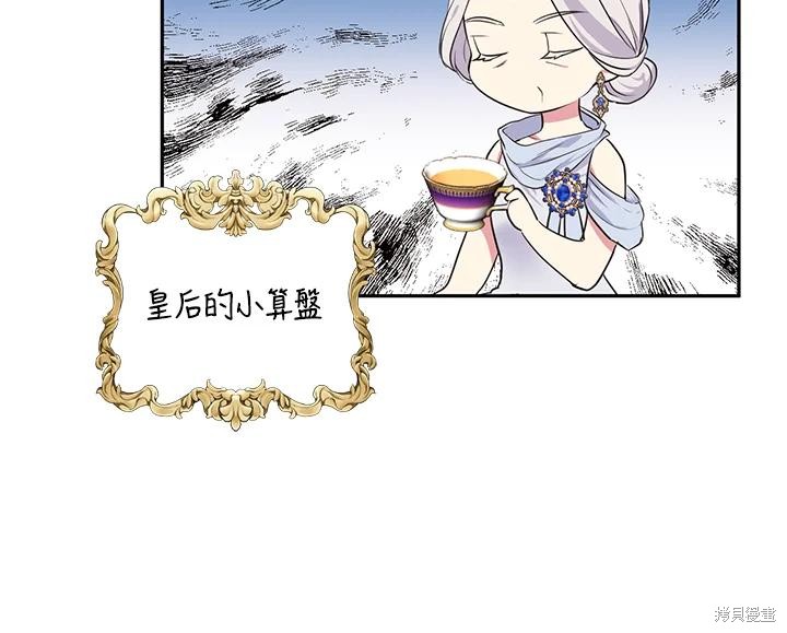 目标是作为金汤匙健康长寿 第72话 第96页