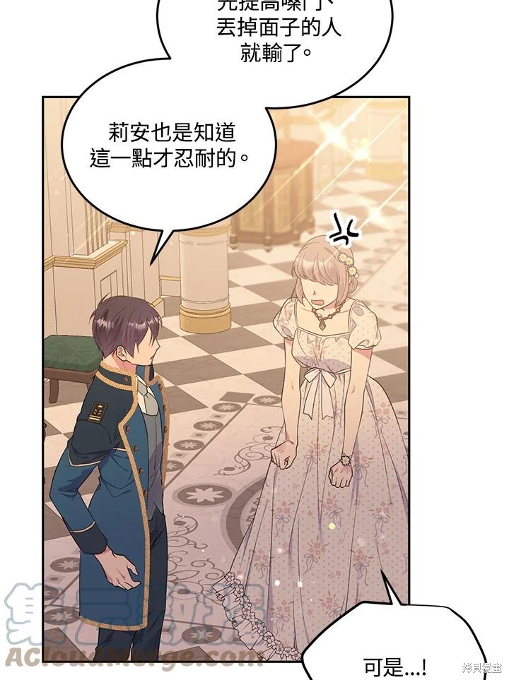 目标是作为金汤匙健康长寿 第73话 第13页