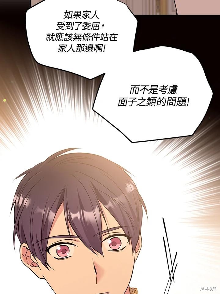 目标是作为金汤匙健康长寿 第73话 第15页