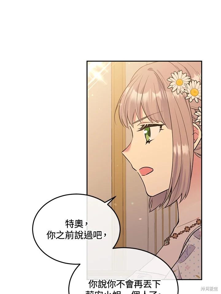 目标是作为金汤匙健康长寿 第73话 第17页