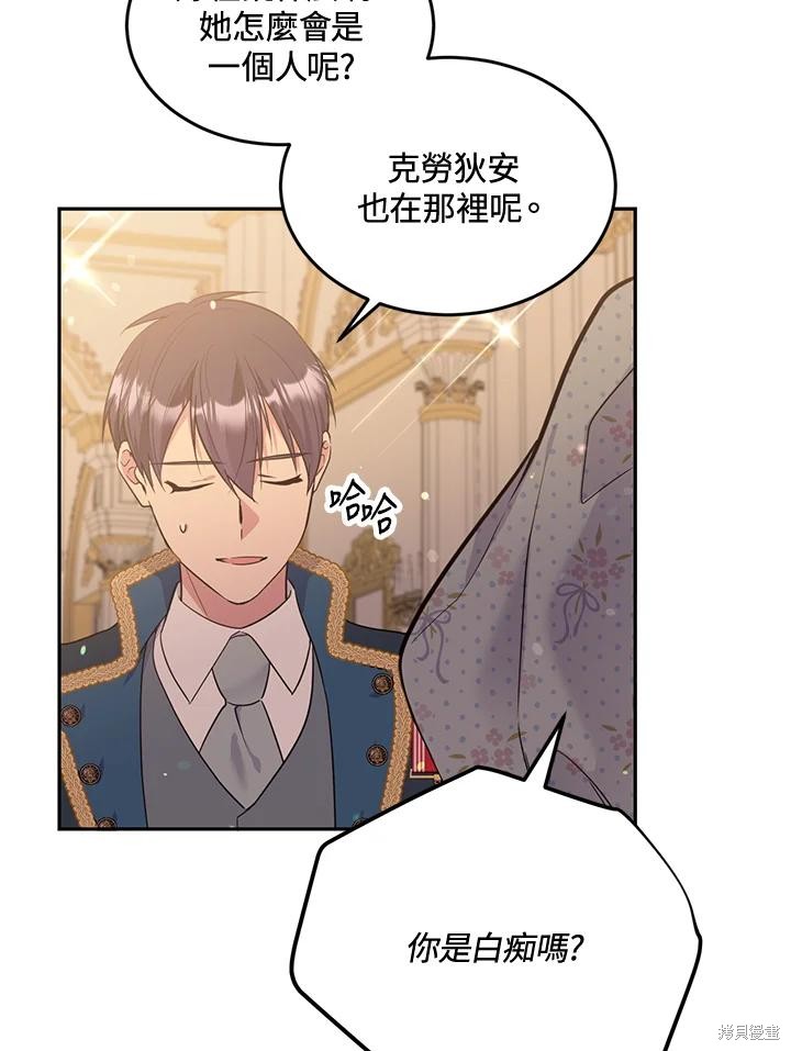 目标是作为金汤匙健康长寿 第73话 第20页