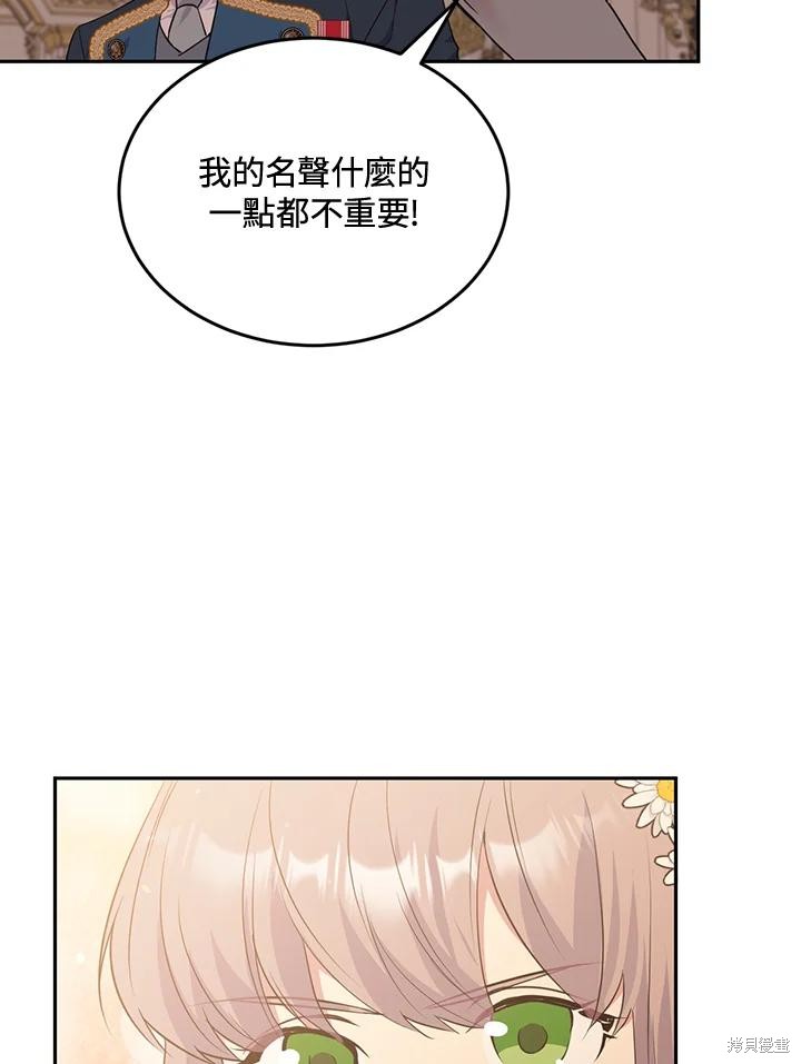 目标是作为金汤匙健康长寿 第73话 第29页