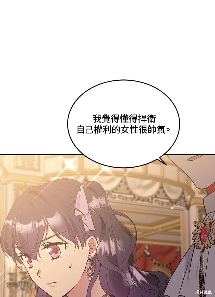 目标是作为金汤匙健康长寿 第73话 第45页