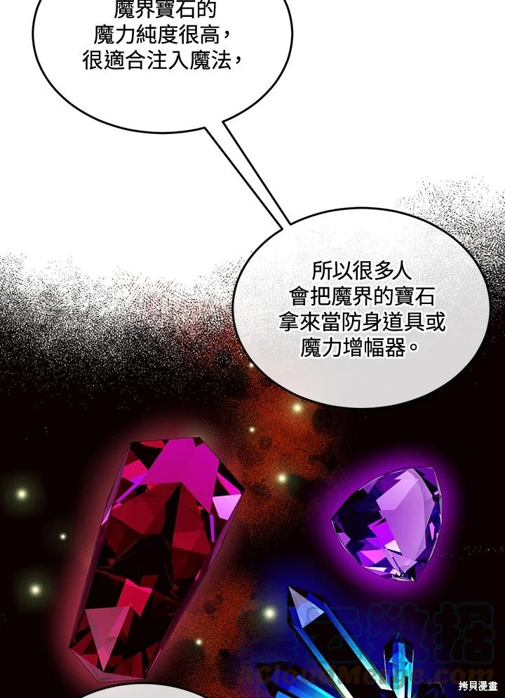 目标是作为金汤匙健康长寿 第73话 第55页