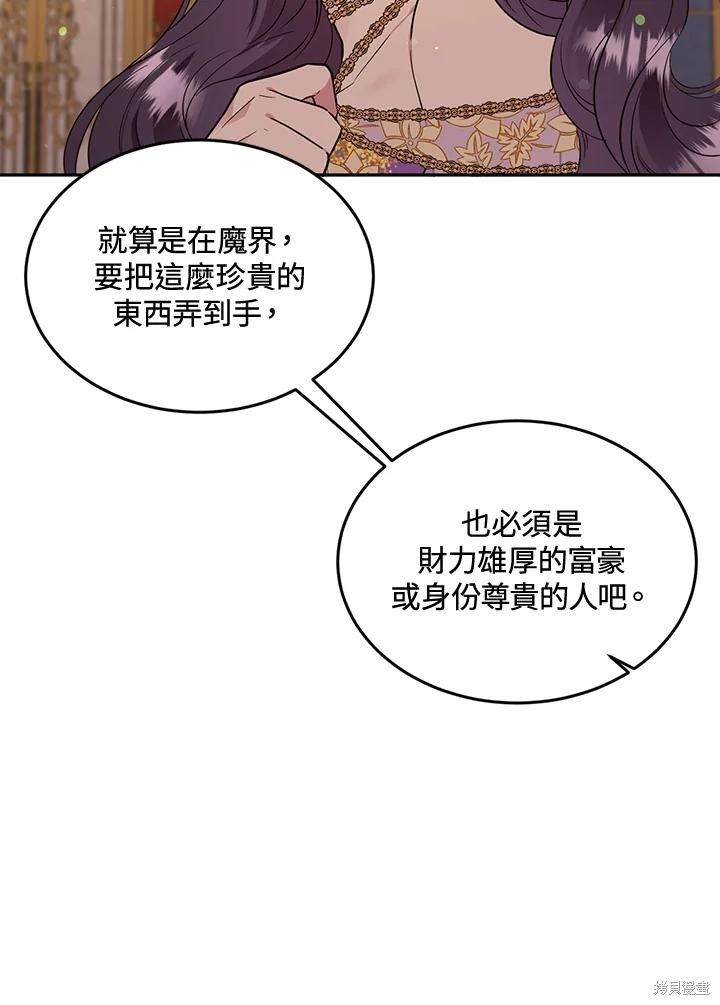 目标是作为金汤匙健康长寿 第73话 第59页