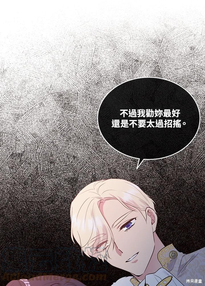 目标是作为金汤匙健康长寿 第73话 第61页