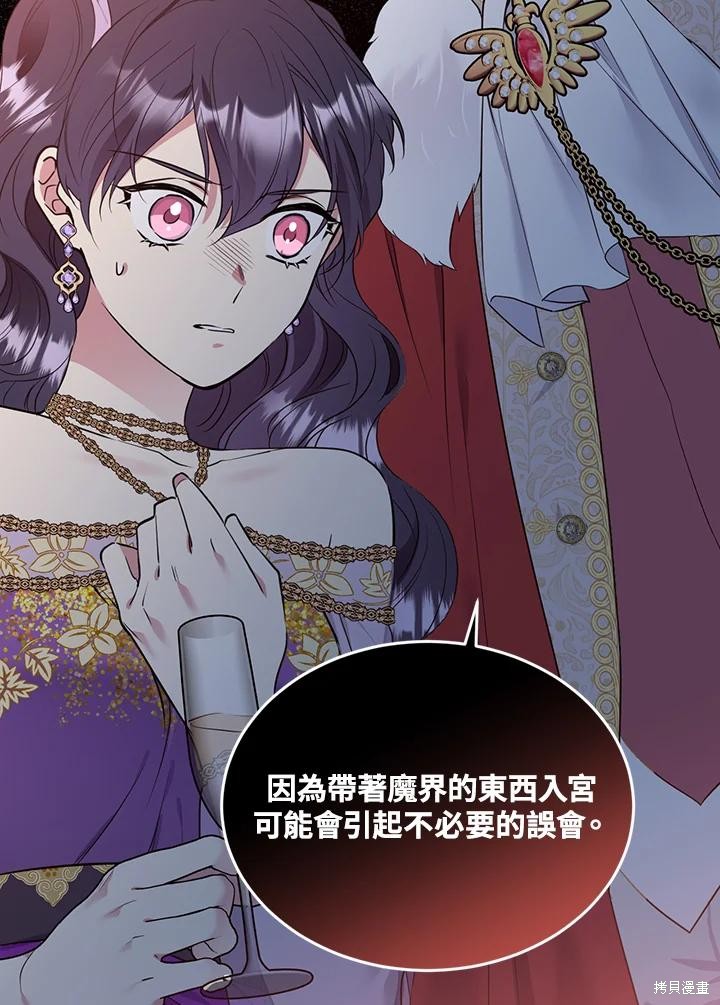 目标是作为金汤匙健康长寿 第73话 第62页