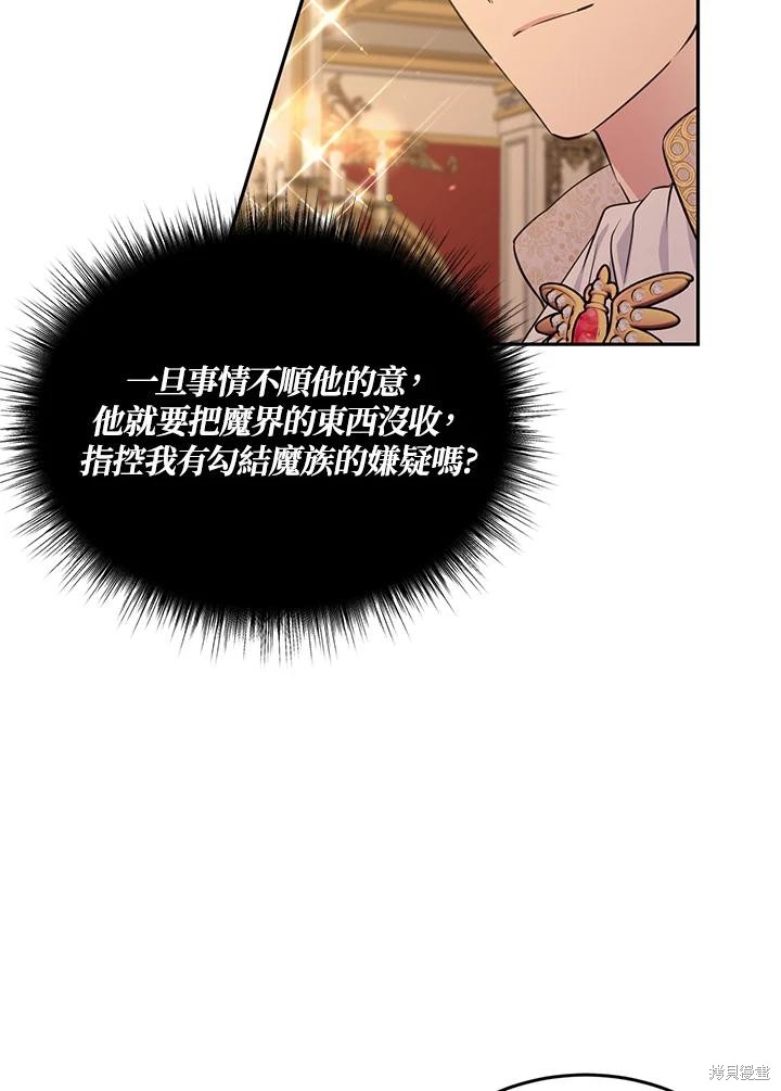 目标是作为金汤匙健康长寿 第73话 第65页
