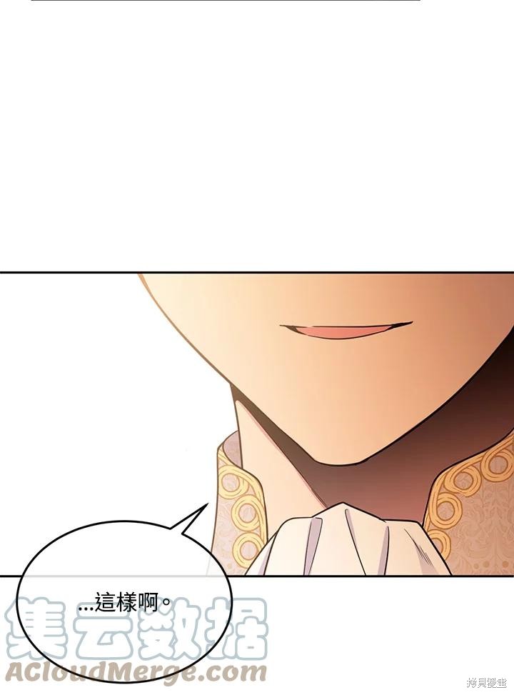 目标是作为金汤匙健康长寿 第73话 第73页