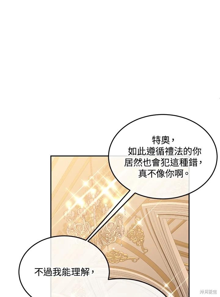 目标是作为金汤匙健康长寿 第73话 第74页